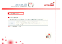 [유통관리론] [유통관리론]`롯데마트` 유통전략 분석 및 2009 유통산업 전망(A+리포트)-18