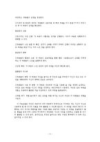 [심리학, 상담심리, 상담,] 가족치료 레포트-5