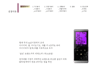 [마케팅관리] [마케팅관리]시장점유율 향상을 위한 삼성MP3 `Yepp` 마케팅전략 분석 및 차별화전략 수립(A+리포트)-3