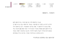 [마케팅관리] [마케팅관리]시장점유율 향상을 위한 삼성MP3 `Yepp` 마케팅전략 분석 및 차별화전략 수립(A+리포트)-7