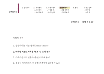 [마케팅관리] [마케팅관리]시장점유율 향상을 위한 삼성MP3 `Yepp` 마케팅전략 분석 및 차별화전략 수립(A+리포트)-17