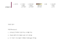 [마케팅관리] [마케팅관리]시장점유율 향상을 위한 삼성MP3 `Yepp` 마케팅전략 분석 및 차별화전략 수립(A+리포트)-19