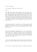 [미래경영] 피터 드러커의 미래경영-1