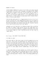 [미래경영] 피터 드러커의 미래경영-9