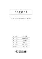 [경영, 창업론, 노사관계, 노사관계론] 우리나라 노사관계 동향과 발전방안-1