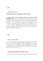 [경영, 창업론, 노사관계, 노사관계론] 우리나라 노사관계 동향과 발전방안-2