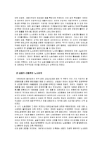 [경영, 창업론, 노사관계, 노사관계론] 우리나라 노사관계 동향과 발전방안-3