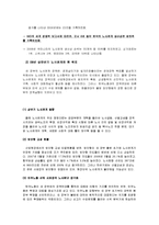 [경영, 창업론, 노사관계, 노사관계론] 우리나라 노사관계 동향과 발전방안-6