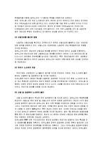 [경영, 창업론, 노사관계, 노사관계론] 우리나라 노사관계 동향과 발전방안-7