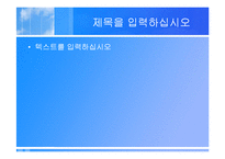 [파워포인트 다이어그램] [템플릿] 파워포인트 (다이어그램포함)-2