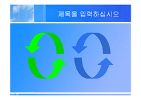 [파워포인트 다이어그램] [템플릿] 파워포인트 (다이어그램포함)-4