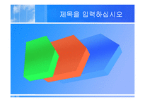 [파워포인트 다이어그램] [템플릿] 파워포인트 (다이어그램포함)-5