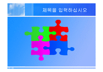 [파워포인트 다이어그램] [템플릿] 파워포인트 (다이어그램포함)-7