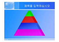 [파워포인트 다이어그램] [템플릿] 파워포인트 (다이어그램포함)-8