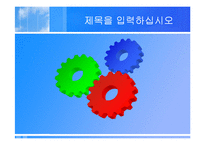 [파워포인트 다이어그램] [템플릿] 파워포인트 (다이어그램포함)-9