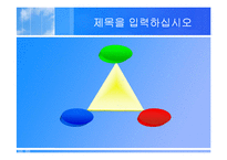 [파워포인트 다이어그램] [템플릿] 파워포인트 (다이어그램포함)-11