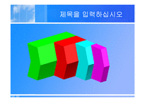 [파워포인트 다이어그램] [템플릿] 파워포인트 (다이어그램포함)-15