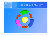 [파워포인트 다이어그램] [템플릿] 파워포인트 (다이어그램포함)-17