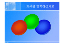 [파워포인트 다이어그램] [템플릿] 파워포인트 (다이어그램포함)-20