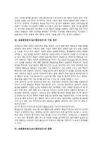 [교원현직연수, 교사현직연수] 교원현직연수(교사현직연수)의 필요성, 목적, 기본원리, 종류, 기능과 교원현직연수(교사현직연수)의 현황 및 교원현직연수(교사현직연수)의 정책 방안 분석-4
