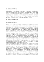 [교장선출보직제, 교장승진제도, 교장임용제도] 교장선출보직제의 개념, 필요성과 교장승진제도(교장임용제도)의 현황, 문제점에 따른 교장선출보직제의 도입 및 향후 교장선출보직제의 전망 분석-3