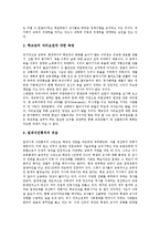 [교장선출보직제, 교장승진제도, 교장임용제도] 교장선출보직제의 개념, 필요성과 교장승진제도(교장임용제도)의 현황, 문제점에 따른 교장선출보직제의 도입 및 향후 교장선출보직제의 전망 분석-4