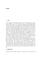 [교장승진제도, 교장상] 교장승진제도(교장임용제도)의 현황, 문제점과 외국의 교장승진제도(교장임용제도)의 사례를 통해 본 향후 교장승진제도(교장임용제도)의 개선방안 그리고 바람직한 교장상 정립에 관한 분석-2