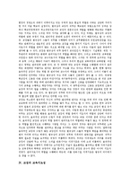 [교장승진제도, 교장상] 교장승진제도(교장임용제도)의 현황, 문제점과 외국의 교장승진제도(교장임용제도)의 사례를 통해 본 향후 교장승진제도(교장임용제도)의 개선방안 그리고 바람직한 교장상 정립에 관한 분석-4