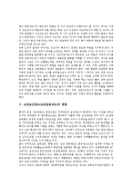 [교장승진제도, 교장상] 교장승진제도(교장임용제도)의 현황, 문제점과 외국의 교장승진제도(교장임용제도)의 사례를 통해 본 향후 교장승진제도(교장임용제도)의 개선방안 그리고 바람직한 교장상 정립에 관한 분석-5