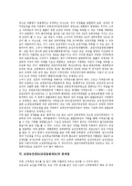 [교장승진제도, 교장상] 교장승진제도(교장임용제도)의 현황, 문제점과 외국의 교장승진제도(교장임용제도)의 사례를 통해 본 향후 교장승진제도(교장임용제도)의 개선방안 그리고 바람직한 교장상 정립에 관한 분석-6