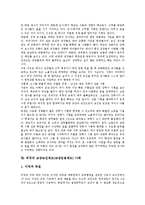 [교장승진제도, 교장상] 교장승진제도(교장임용제도)의 현황, 문제점과 외국의 교장승진제도(교장임용제도)의 사례를 통해 본 향후 교장승진제도(교장임용제도)의 개선방안 그리고 바람직한 교장상 정립에 관한 분석-9