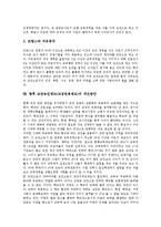 [교장승진제도, 교장상] 교장승진제도(교장임용제도)의 현황, 문제점과 외국의 교장승진제도(교장임용제도)의 사례를 통해 본 향후 교장승진제도(교장임용제도)의 개선방안 그리고 바람직한 교장상 정립에 관한 분석-10