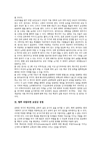 [교장승진제도, 교장상] 교장승진제도(교장임용제도)의 현황, 문제점과 외국의 교장승진제도(교장임용제도)의 사례를 통해 본 향후 교장승진제도(교장임용제도)의 개선방안 그리고 바람직한 교장상 정립에 관한 분석-11