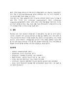 [교장승진제도, 교장상] 교장승진제도(교장임용제도)의 현황, 문제점과 외국의 교장승진제도(교장임용제도)의 사례를 통해 본 향후 교장승진제도(교장임용제도)의 개선방안 그리고 바람직한 교장상 정립에 관한 분석-12