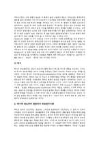 [구제도주의, 신제도주의] 구제도주의(구제도론), 신제도주의(신제도론), 사회학적 신제도주의(신제도론), 제도주의(제도론)의 영웅들, 구제도주의(구제도론)와 신제도주의(신제도론)의 차이점 분석-4