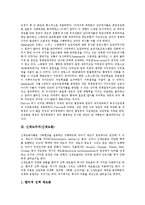 [구제도주의, 신제도주의] 구제도주의(구제도론), 신제도주의(신제도론), 사회학적 신제도주의(신제도론), 제도주의(제도론)의 영웅들, 구제도주의(구제도론)와 신제도주의(신제도론)의 차이점 분석-5