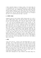 [구제도주의, 신제도주의] 구제도주의(구제도론), 신제도주의(신제도론), 사회학적 신제도주의(신제도론), 제도주의(제도론)의 영웅들, 구제도주의(구제도론)와 신제도주의(신제도론)의 차이점 분석-7