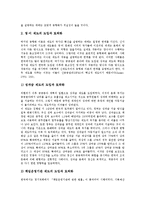 [구제도주의, 신제도주의] 구제도주의(구제도론), 신제도주의(신제도론), 사회학적 신제도주의(신제도론), 제도주의(제도론)의 영웅들, 구제도주의(구제도론)와 신제도주의(신제도론)의 차이점 분석-9