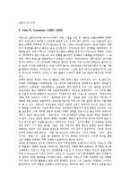 [구제도주의, 신제도주의] 구제도주의(구제도론), 신제도주의(신제도론), 사회학적 신제도주의(신제도론), 제도주의(제도론)의 영웅들, 구제도주의(구제도론)와 신제도주의(신제도론)의 차이점 분석-12