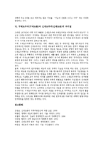[구제도주의, 신제도주의] 구제도주의(구제도론), 신제도주의(신제도론), 사회학적 신제도주의(신제도론), 제도주의(제도론)의 영웅들, 구제도주의(구제도론)와 신제도주의(신제도론)의 차이점 분석-14