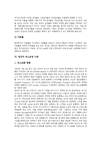 [대중교통, 버스운영, 택시운영] 대중교통의 중요성, 대중교통의 역사와 버스운영의 현황, 택시운영의 현황 및 향후 버스운영의 개선 방안, 향후 택시운영의 개선 방안 분석(사례 중심)-7