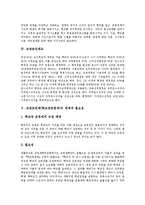 [교장초빙제, 학교장초빙제] 교장초빙제(학교장초빙제)의 배경, 필요성과 교장초빙제(학교장초빙제)의 쟁점, 문제점, 모순 및 교장초빙제(학교장초빙제)의 개선방안, 모순 극복방안 심층 분석-4
