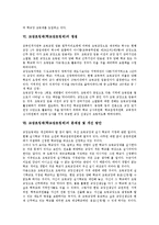 [교장초빙제, 학교장초빙제] 교장초빙제(학교장초빙제)의 배경, 필요성과 교장초빙제(학교장초빙제)의 쟁점, 문제점, 모순 및 교장초빙제(학교장초빙제)의 개선방안, 모순 극복방안 심층 분석-5