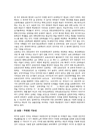 [교장초빙제, 학교장초빙제] 교장초빙제(학교장초빙제)의 배경, 필요성과 교장초빙제(학교장초빙제)의 쟁점, 문제점, 모순 및 교장초빙제(학교장초빙제)의 개선방안, 모순 극복방안 심층 분석-7