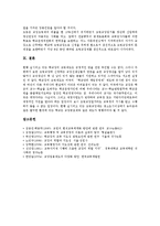 [교장초빙제, 학교장초빙제] 교장초빙제(학교장초빙제)의 배경, 필요성과 교장초빙제(학교장초빙제)의 쟁점, 문제점, 모순 및 교장초빙제(학교장초빙제)의 개선방안, 모순 극복방안 심층 분석-8
