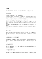 [떡] 떡 문화론, 떡이 가지는 의미, 떡의 유래, 떡의 종류, 떡 만드는 방법, 떡 시식 심층 분석-8