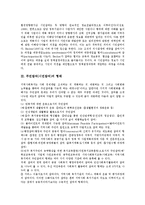 [주민참여, 시민참여] 주민참여(시민참여)의 의의, 형태와 주민참여(시민참여)의 실태, 문제점 및 주민참여(시민참여)의 과제, 활성화 방안 분석-3