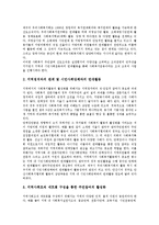 [주민참여, 시민참여] 주민참여(시민참여)의 의의, 형태와 주민참여(시민참여)의 실태, 문제점 및 주민참여(시민참여)의 과제, 활성화 방안 분석-7