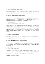[시치료] 시치료의 목적, 내용과 시치료를 통한 어린이치료, 시치료를 통한 청소년치료, 시치료를 통한 노인치료, 시치료를 통한 가족치료 및 시치료의 전망 분석-10