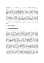 [여성, 여성지위, 여성의 지위] 여성의 지위변화, 고려시대 여성의 지위변화, 농촌여성의 지위변화, 여성의 지위와 교육, 여성의 지위 평가 분석-3